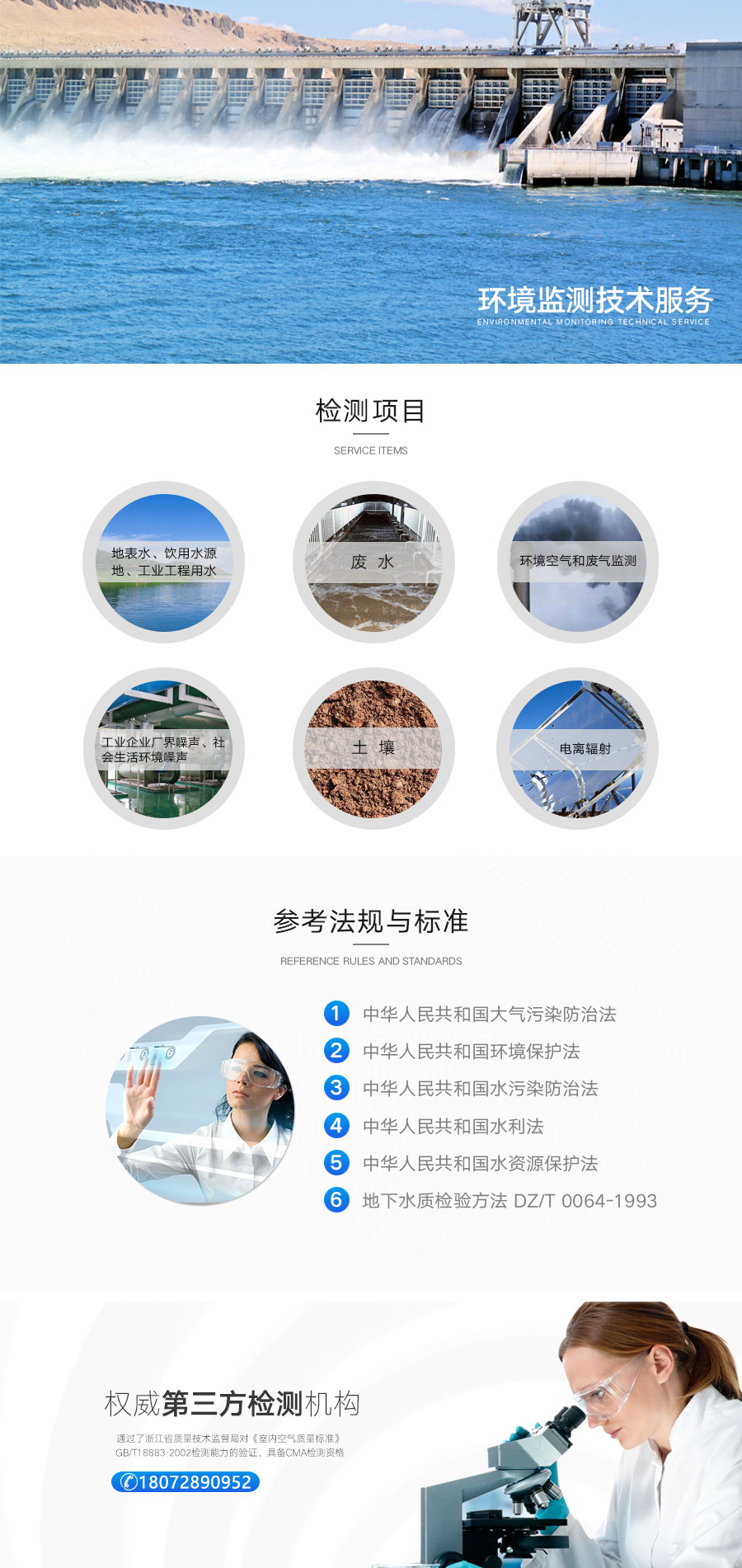 水质监测.jpg